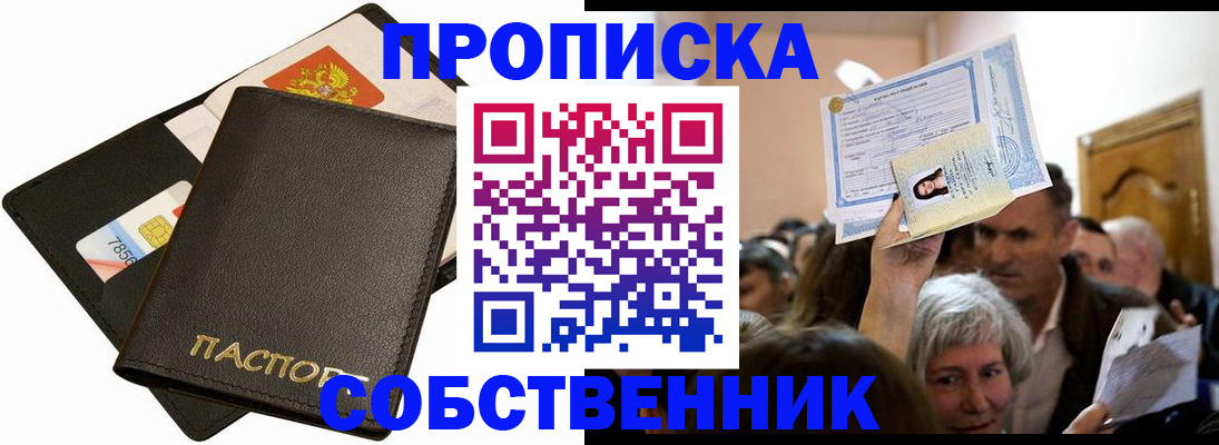 временная регистрация собственник в Тульской области