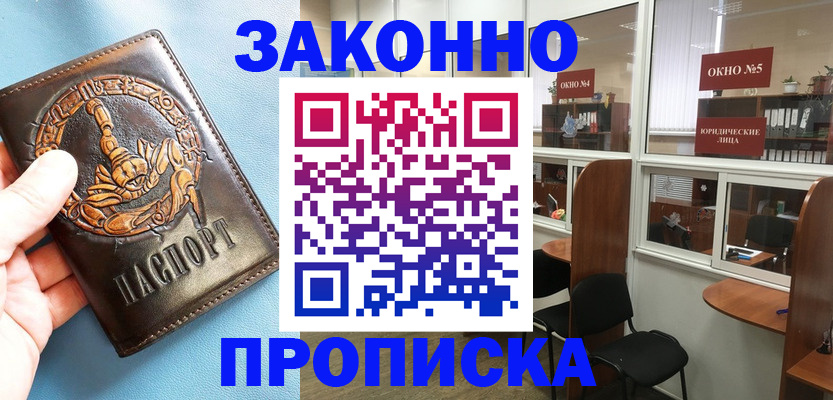 временная прописка в Тульской области